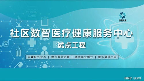 喜报 鼻部落成为社区数智医疗健康服务中心试点工程首批共建单位